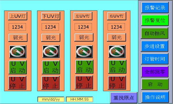 UV點燈界面