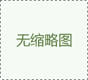 【旺冠技術(shù)篇】UV涂裝技術(shù)之十萬個為什么?